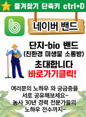 단지바이오 관련 안내