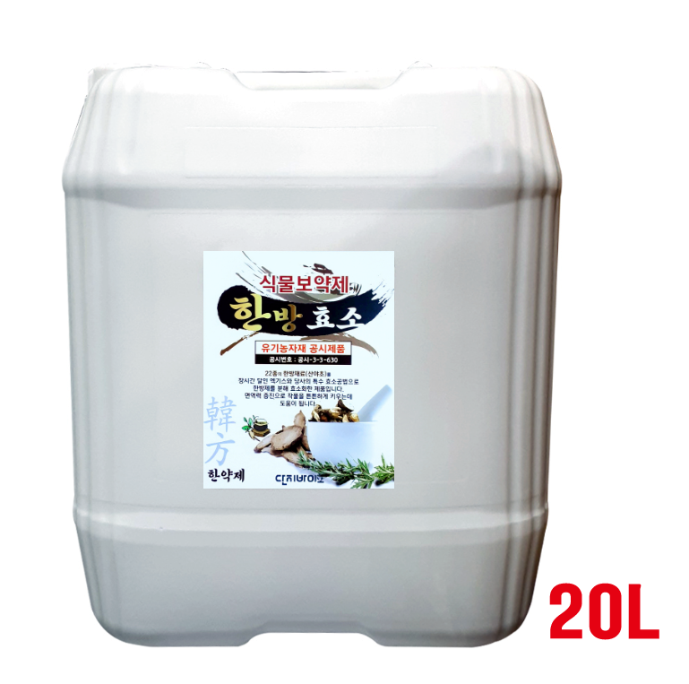 한방효소 20L