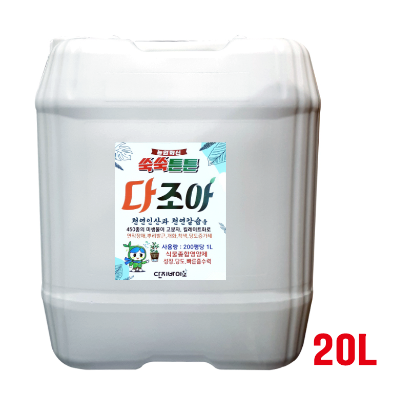 다조아 20L