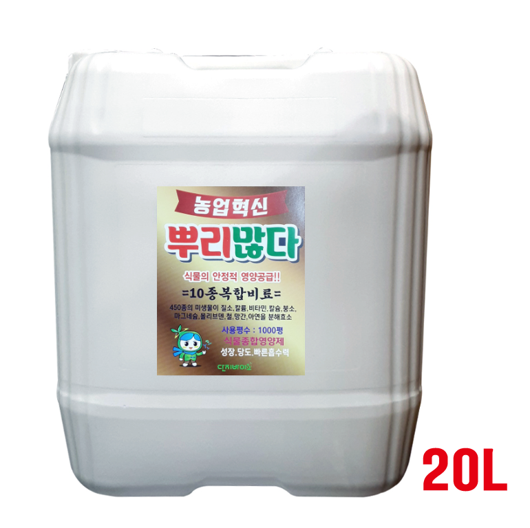 뿌리많다 20L
