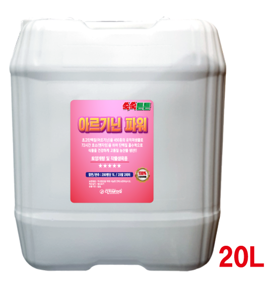 아르기닌파워 20L